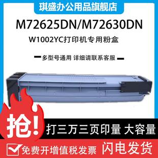 适用HPW1002YC粉盒 MFPM72630dn硒鼓M72625dn72625碳粉 LaserJet