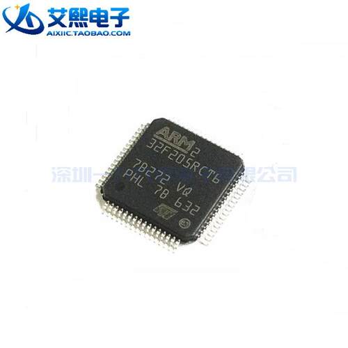 STM32F205RBT6/RCT6/RET6/RGT6 LQFP64贴片 ST原装正品