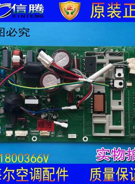 海尔空调配件海尔变频空调电脑板0011800366V 室外机板 控制板