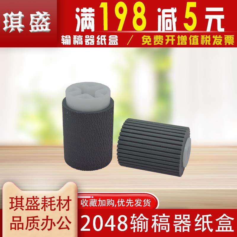 适用夏普AR2048输稿器 夏普 2348 2648 3148 SF S201 S201N S261