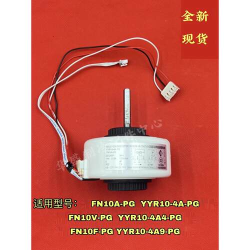 适用格力空调 内机塑封电机FN9D-PG YYR9-4A1-PG风机马达风扇电机