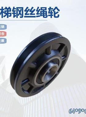 西尔康绳轮 64*9 SELCOM 钢丝绳轮 导向轮 通力门挂轮 电梯配件