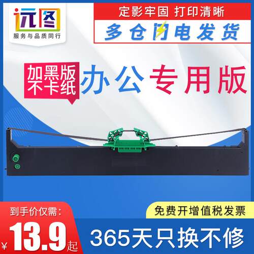 远图适用南天PR9色带架OLIVETTI NANTIAN PR-9 PR9B色带框MPR10 P