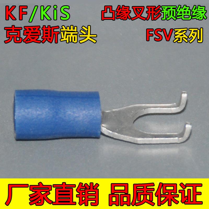 FSV 2-5克爱斯KF凸缘叉形预绝缘端头接线端子电线接线1000只