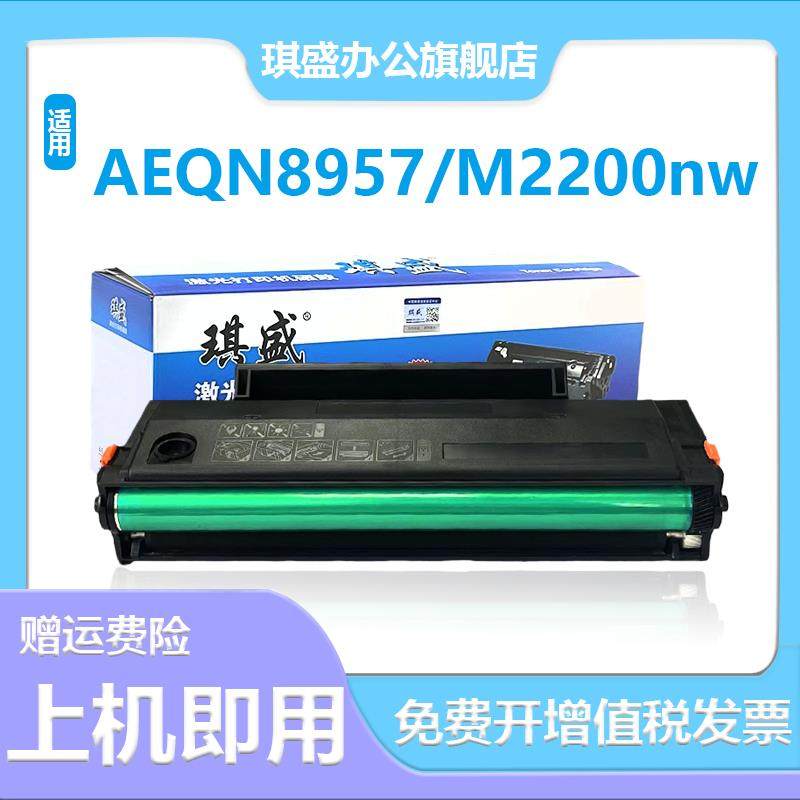 适用晨光AEQN8957硒鼓AEQ918A9 MG-1500 P1100w M2200nw多功能激