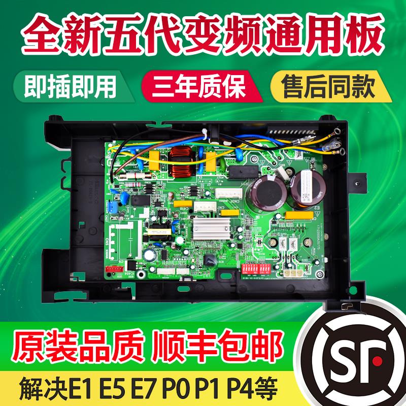 美的变频空调外机主板26W/35W/BP2/BP3电脑板通用板拨码板电控盒