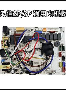 全新海信空调电脑板2P3P柜机主板 内机主板1573347线路板控制器