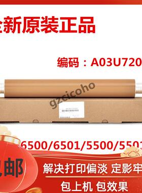 柯美C6500 6501 5500 5501 C7000 6000定影上辊 硬棍A03U720100