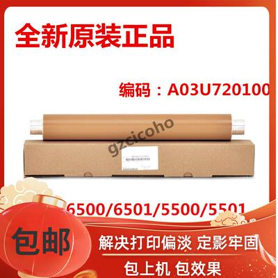 柯美C6500 6501 5500 5501 C7000 6000定影上辊 硬棍A03U720100