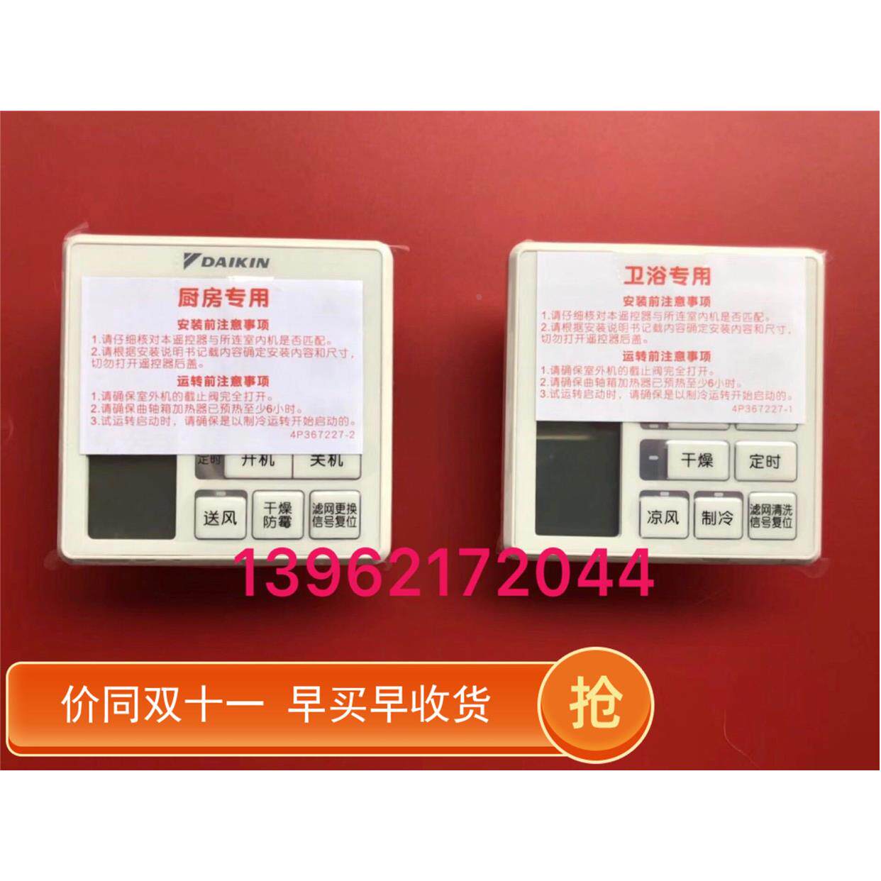 全新原装大金空调BRC63A621 BRC62A611厨房 卫浴专用线控器手操器