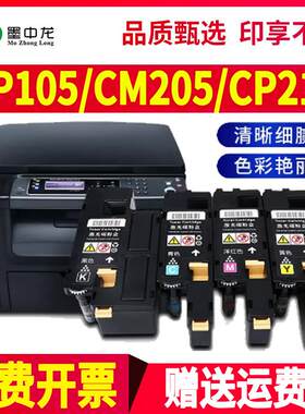 适用富士施乐CM205b硒鼓cm215fw打印机cp105b墨盒DocuPrint一体机