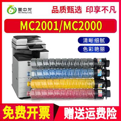 适用理光MC2000ew墨粉MC2001数码复合机墨盒RICOH MC2001L彩色激