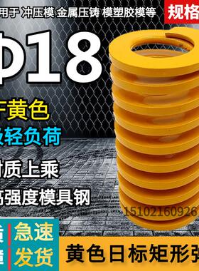 黄色较轻负荷模具弹簧矩形弹簧TF&Phi;18*25 303540455065 70 901