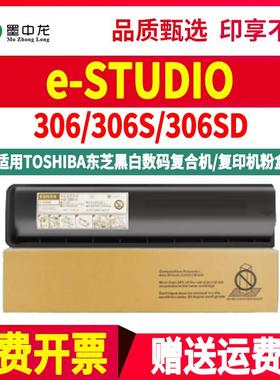 estudio256黑色墨粉盒T4590C通用东芝复印机e-STUDIO256S专用粉盒