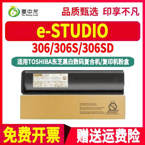 estudio256黑色墨粉盒T4590C通用东芝复印机e-STUDIO256S专用粉盒