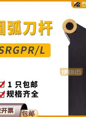 外圆数控刀杆SRGPR2020K12/2525M12 SRGPL 装RPMT1204