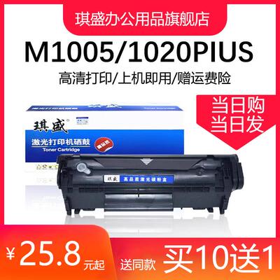 琪盛适用HP1005硒鼓LBP2900 L1121E hp12a易加粉hp1020plus 1022