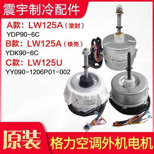 适用格力空调室外机电机LW125A LW125U 通用LW125D LW125M LW135A