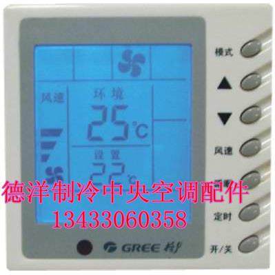 格力中央空调机风管机温控器4715 线控器 4735线控器显示屏手操器