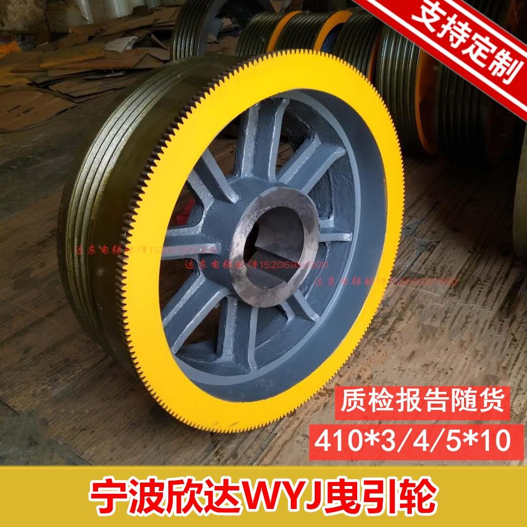 电梯配件曳引机主机轮导向轮反绳轮宁波欣达曳引轮410*4*5*6*10