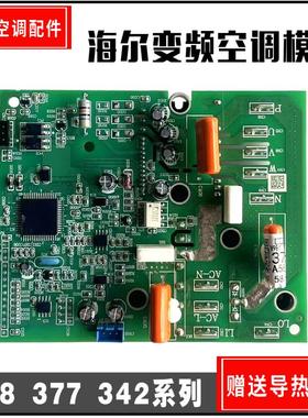 适用海尔柜机变频空调外机模块板0011800258/377/342系列F1F3故障