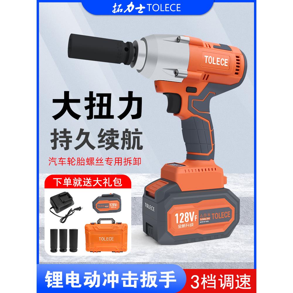 电动扳手拓力士1/2风炮汽车轮胎螺丝充电无刷冲击锂电池工具套装