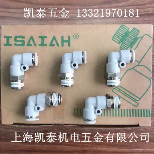 以赛亚ISAIAH快插气管接头L型螺纹弯头 IPL6 8 10 12-01 02 03 04