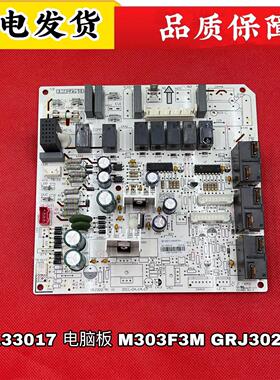 适用格力空调5P清新风 30133017 主板 M303F3M 控制板 30133013