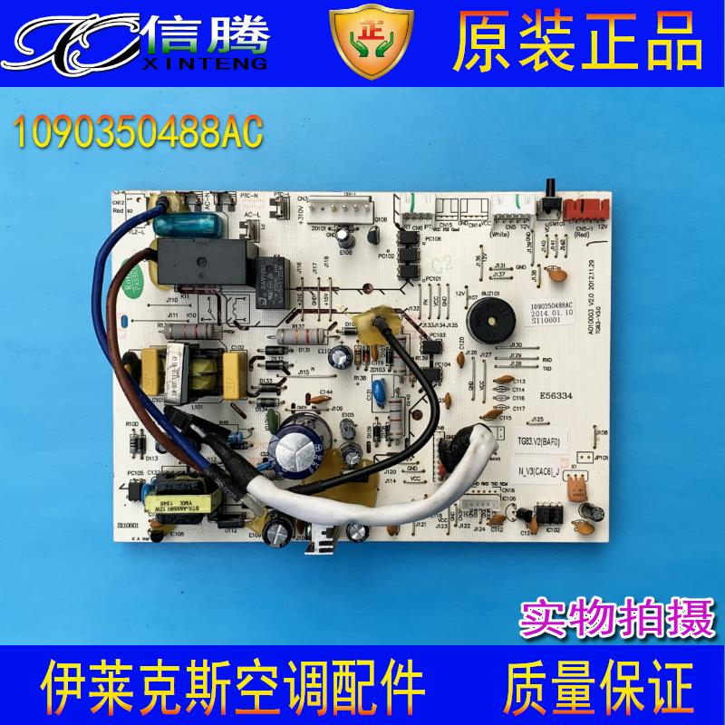 伊莱克斯空调变频机主板1090350488AD A010003 V2.0 E56334电脑板