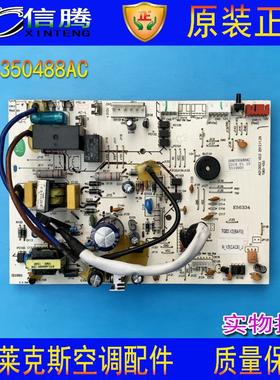 伊莱克斯空调变频机主板1090350488AD A010003 V2.0 E56334电脑板