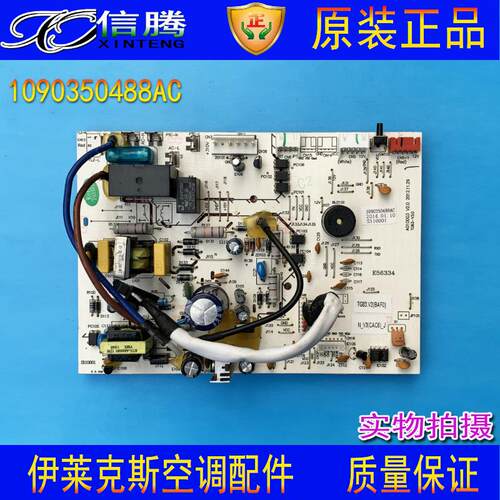 伊莱克斯空调变频机主板1090350488AD A010003 V2.0 E56334电脑板