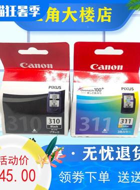 原装佳能BC-310 BC-311适用 IP2700 M490.MX420打印机国外墨水盒