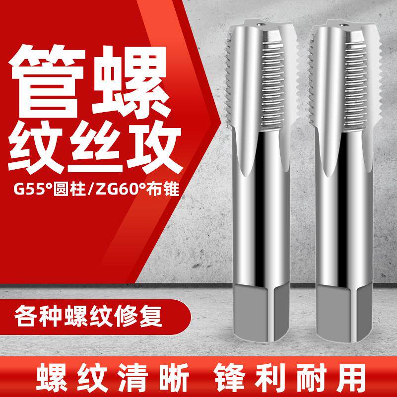 天工管螺纹丝锥度水龙头管用螺纹丝攻ZG1/2 G1/4 G14分水管牙丝锥