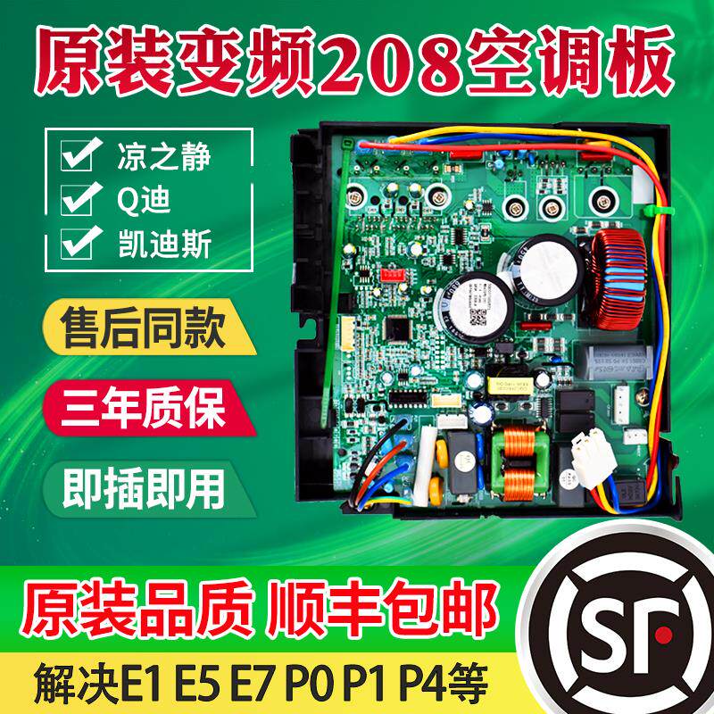 适用于格力空调变频外机主板208通用凉之静凯迪斯Q迪福景园电脑板