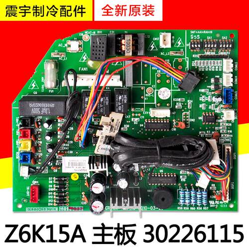 适用格力空调 30226115 主板 Z6K15A  电脑板 电路板 控制板