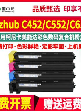 柯美C452四色墨盒C552粉筒TN613通用柯尼卡美能达bizhub C652彩色