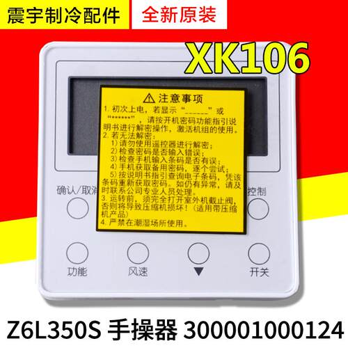 适用格力空调 300001000124显示板 Z6L350S 线控器 XK106