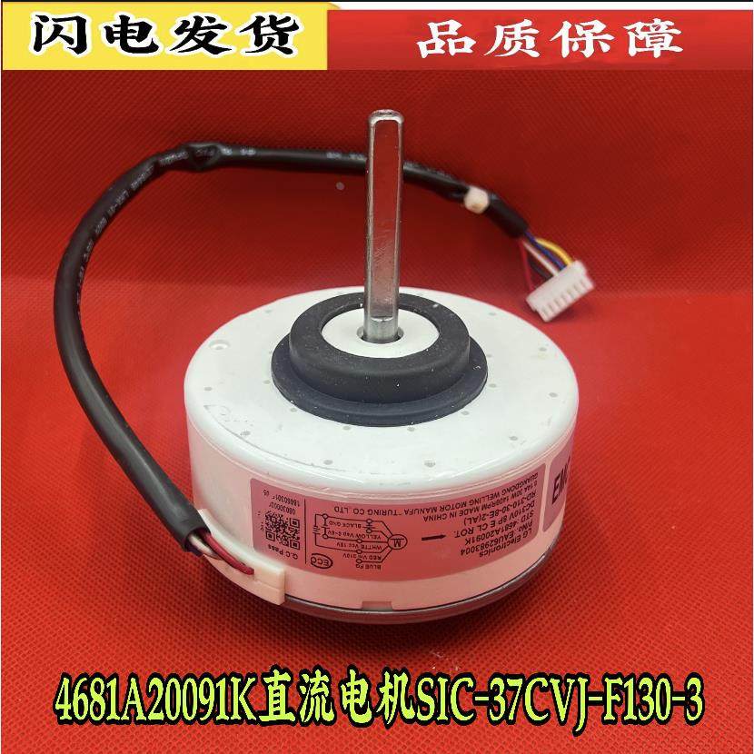 全新 LG变频空调室内风机直流电机 4681A20091K SIC-37CVJ-F130-3