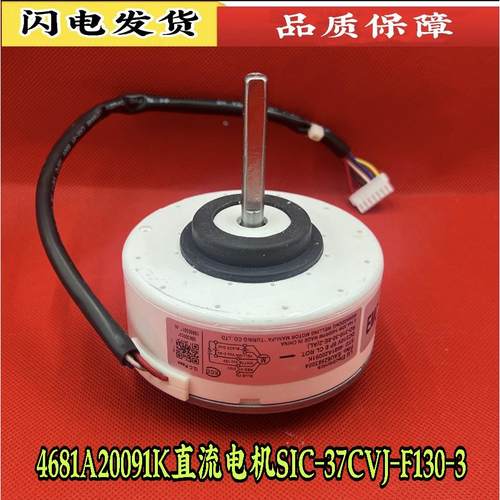 全新 LG变频空调室内风机直流电机 4681A20091K SIC-37CVJ-F130-3