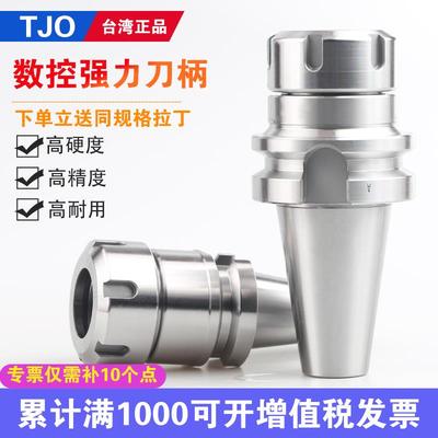 台湾TJO 高精度强力数控刀柄 BT50/BT40/BT30 CNC强力SC刀柄