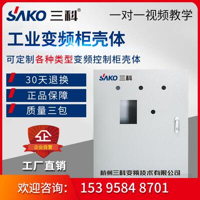 三科变频控制柜专用Q235碳素结构钢柜体外壳含木箱（可选不锈钢）
