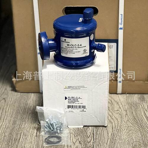 原装EMERSON 艾默生制冷油平衡器 压缩机油位控制器 W-OLC-2-4 B2