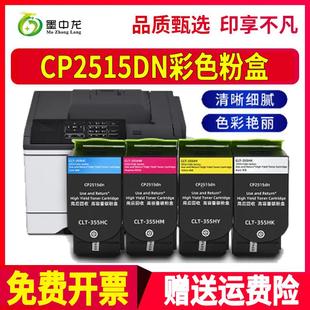 适用奔图CP2515DN硒鼓粉盒Pantum 355彩色激光打印机墨粉盒 CTL