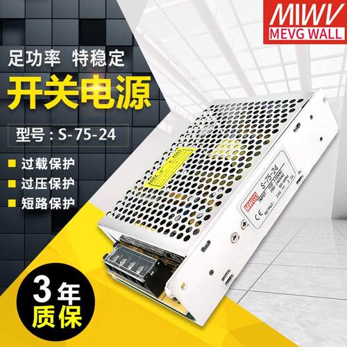 明伟75W开关电源RS/NES/LRS/MS/S-75-24V/3.2A 12V6.3A 15V36V48V