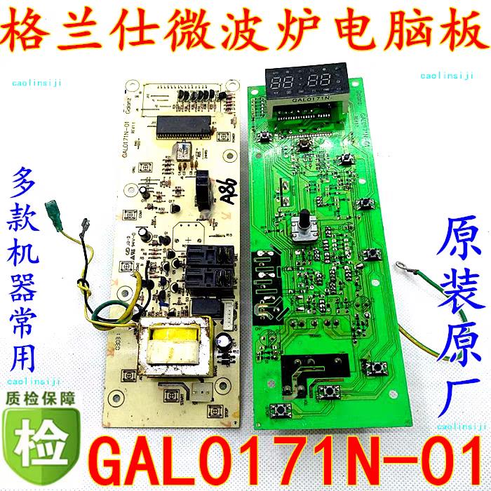 WD800G微波炉WGu900DSL23-K6电脑板GAL0171N-01