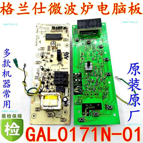 WD800G微波炉WGu900DSL23-K6电脑板GAL0171N-01