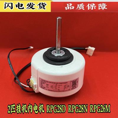 美的空调电机 RPG26M/28D内风轮风机 KFR-50GW室内机挂机风扇马达