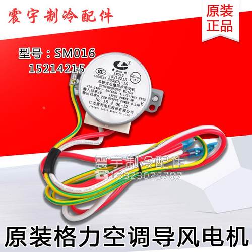 适用格力空调扫风导风同步电机SM016通用SM018 SM011 SM028 SM004