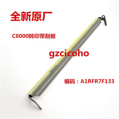 原装 柯美C8000 鼓刮板C1100 1085一次转印清洁刮刀 A1RFR7F133
