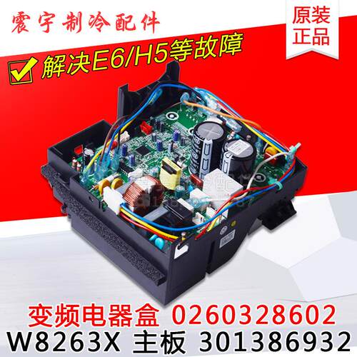 适用格力外机变频空调0260328602电器盒 301386932电路主板W8263X